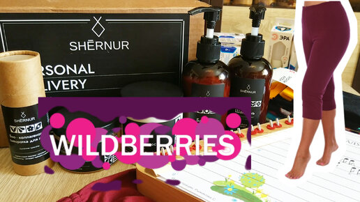 💜Wildberries Покупки Новые Классные Находки Цены