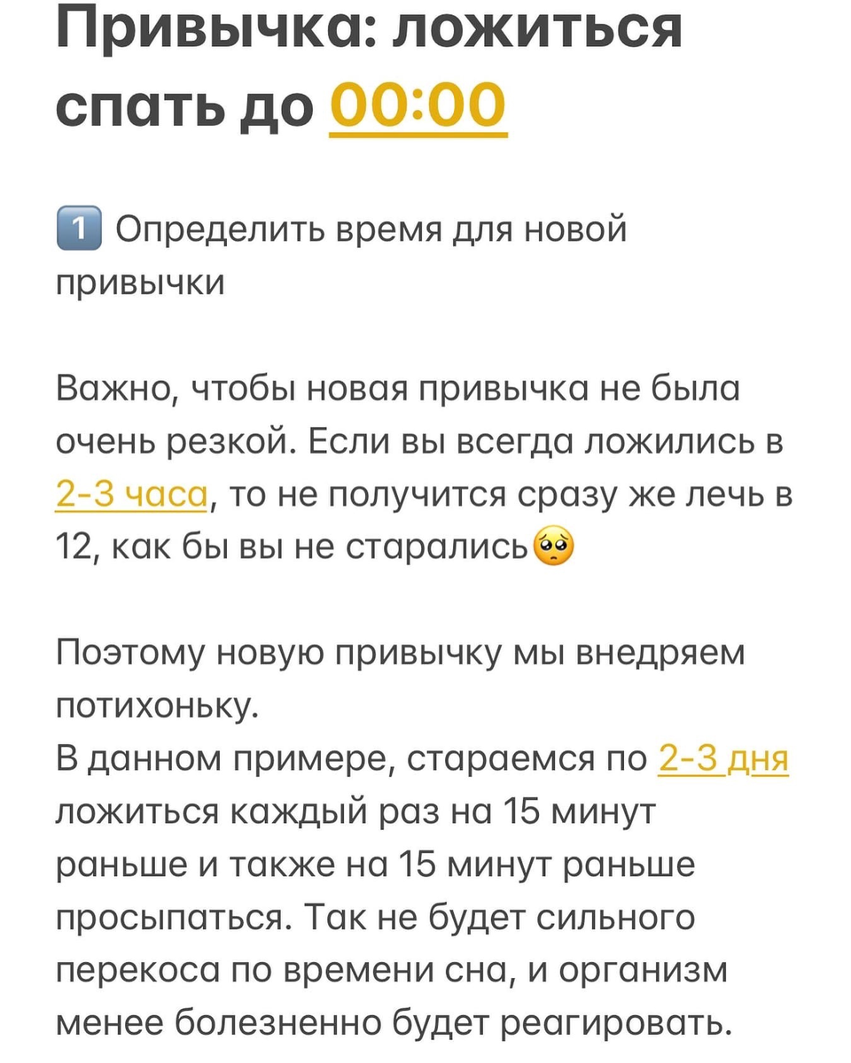 Внедрение привычки - ложиться спать до 00:00