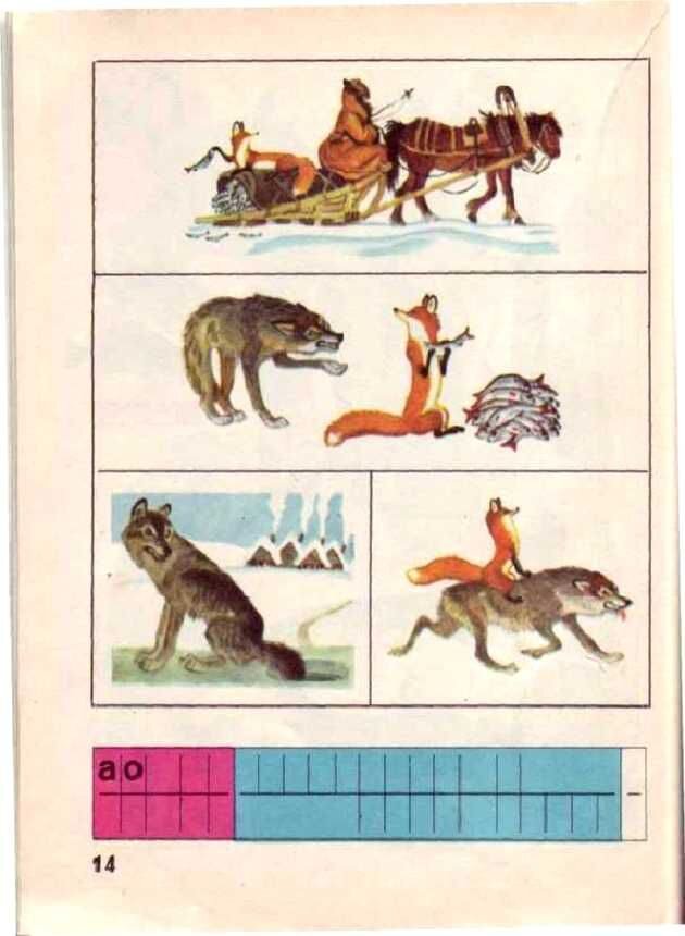      Доктор педагогических наук Всеслав Горецкий построил свой букварь не согласно алфавиту, а по частоте употребления букв в речи и на письме: открывали книгу «а» и «о», а закрывали «ь» и «ъ».-9