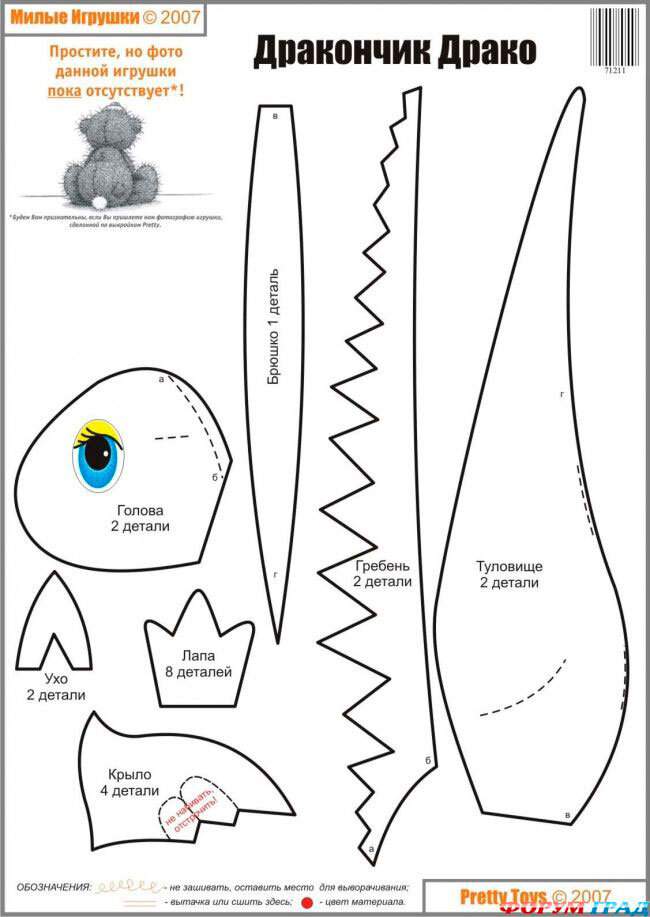 выкройки драконов, как сшить дракона и динозавра | Выкройки, Поделки, Швейные поделки