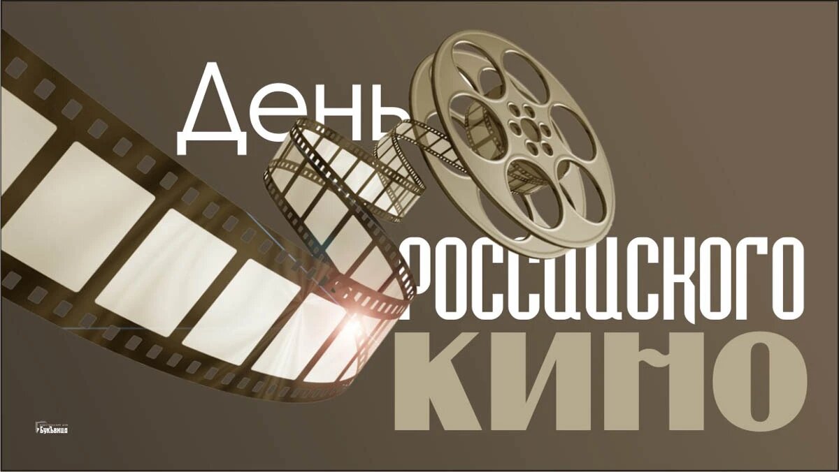 День российского кино. Иллюстрация: «Курьер.Среда»