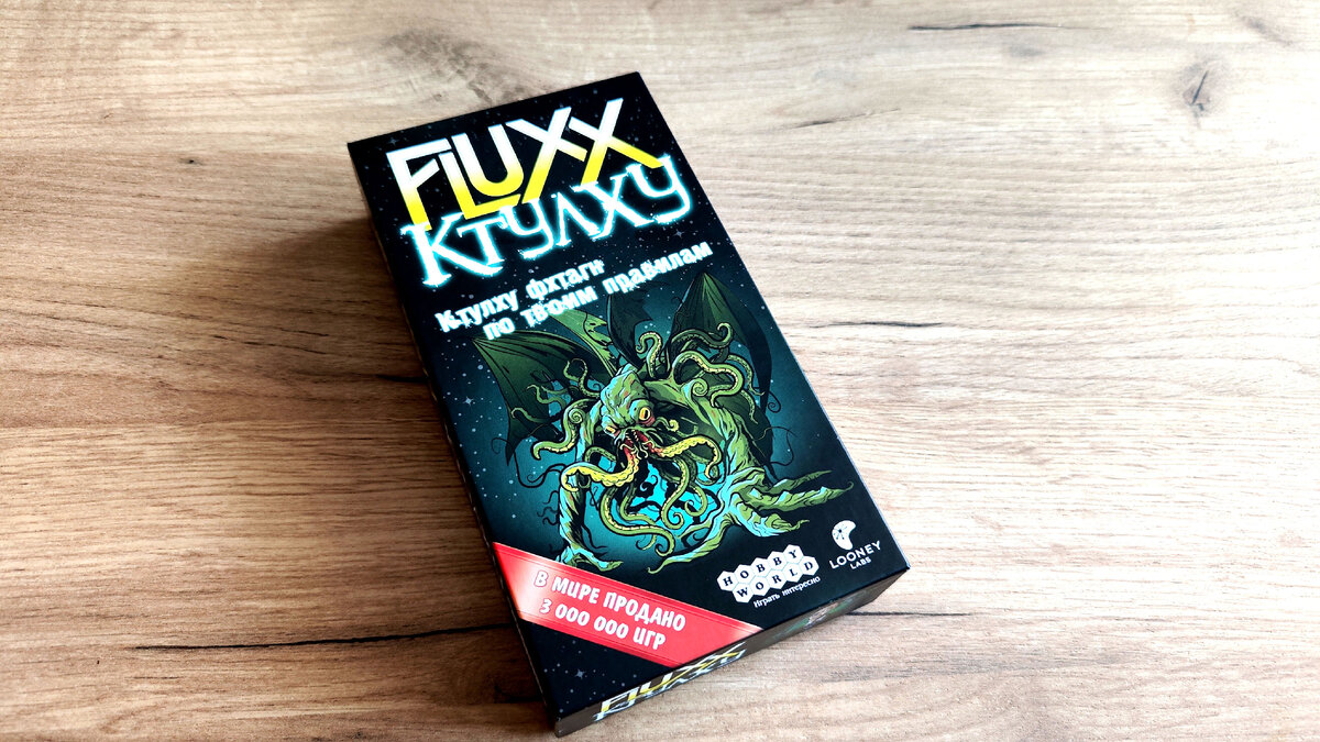 Fluxx и вездесущий Ктулху | Настолки Дзен | Дзен