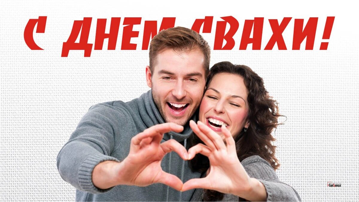 День свахи. Иллюстрация: «Курьер.Среда»