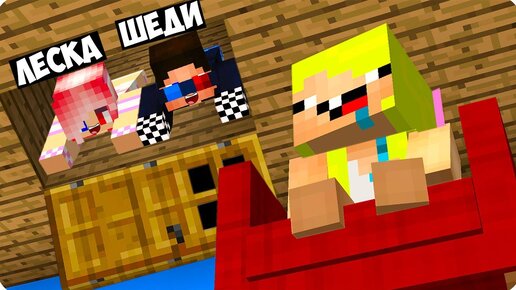 🤫5 СПОСОБОВ ТАЙНО ПРОБРАТЬСЯ В ДОМ НУБИКА В МАЙНКРАФТ! ШЕДИ ЛЕСКА И НУБИК MINECRAFT