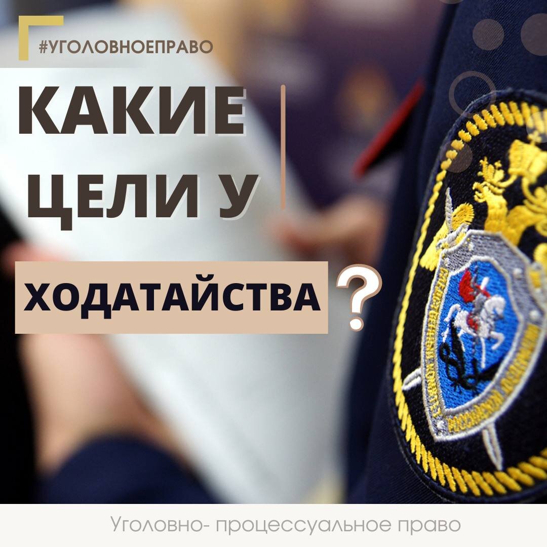 Для чего и зачем ходатайство? | Юрист по недвижимости| Краснодар|Адыгея:  Яблоновский, Новая Адыгея, Москва | Дзен