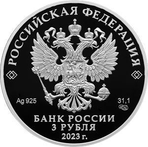 3 рубля 2023 года «Воронцовский дворец, Республика Крым» (аверс). Источник: cbr.ru