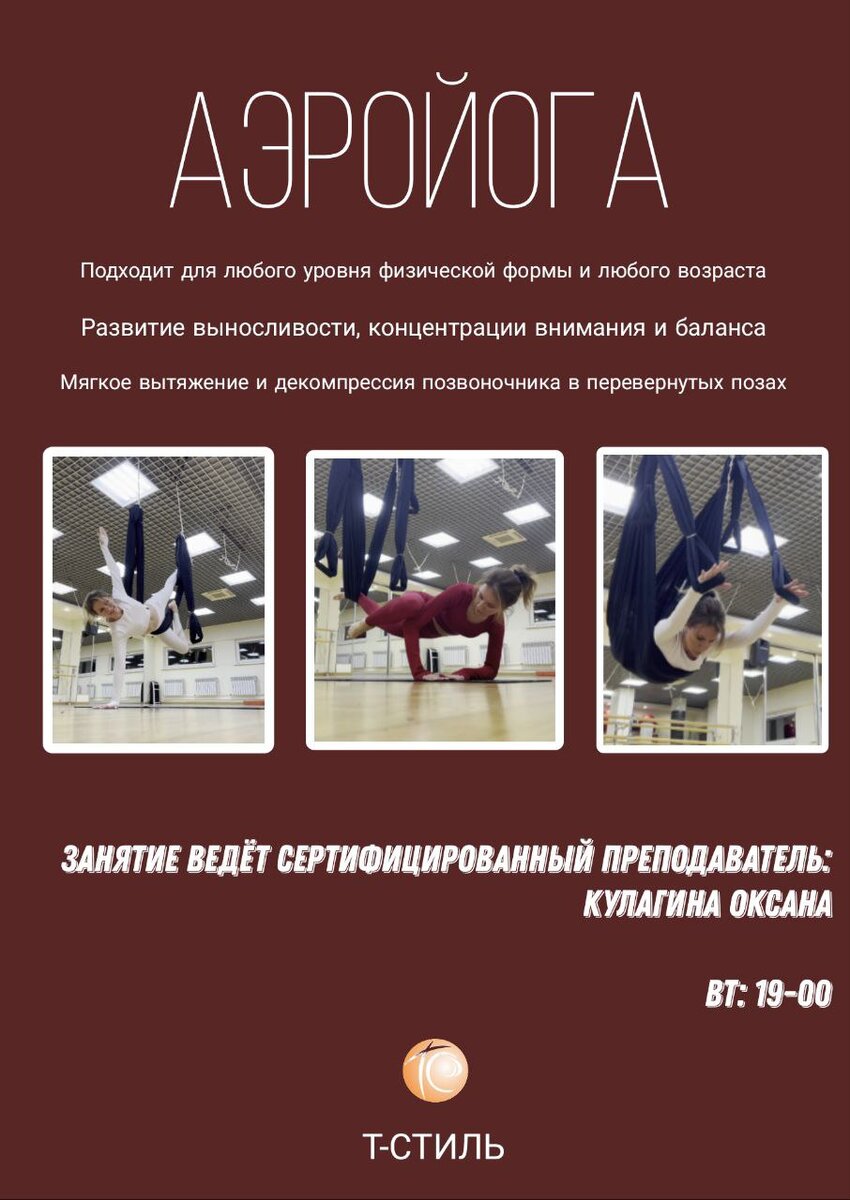 Аэройога - Занятия ведёт сертифицированный преподаватель: Кулагина Оксана
