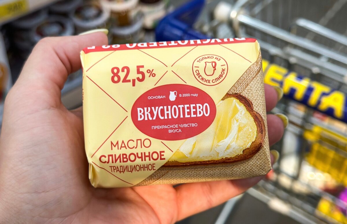 Масло Вкуснотеево 82.5 цена. Сливочное масло Вкуснотеево 82.5 цена со скидкой в магазине Пятерочка. Сливочное масло Вкуснотеево 82.5 цена в магните. Масло Вкуснотеево 82.5 400 гр купить в Москве по акции. Масло жирность 82 5