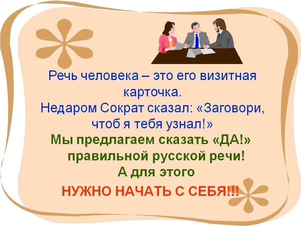 Скажи на русском слово. Высказывания о речи. Цитаты про речь. Цитаты про красивую речь. Цитаты про речь детей.