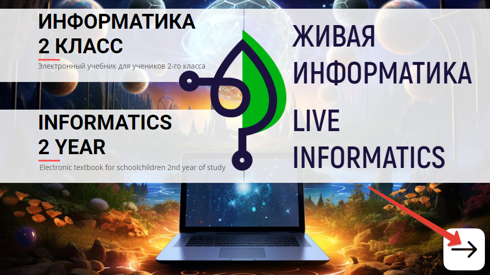 Подсказка как запустить урок