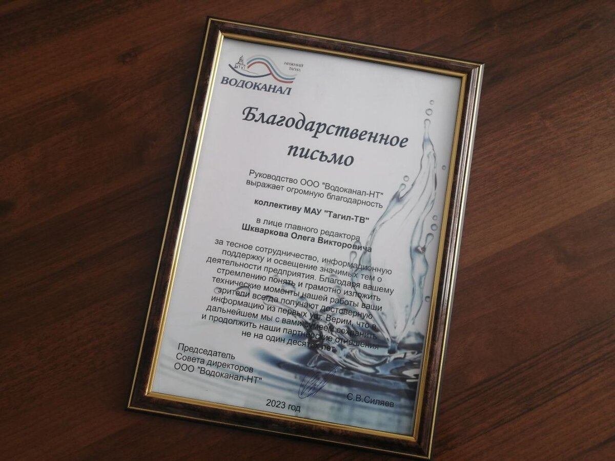 фото пресс-службы ООО "Водоканал-НТ", сентябрь 2023 год. 