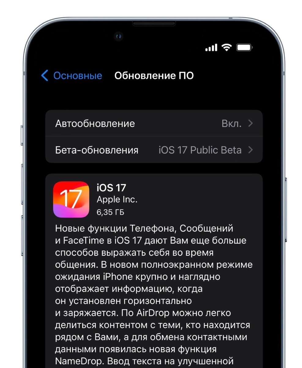 Официальный релиз iOS 17 состоялся 18 сентября 2023