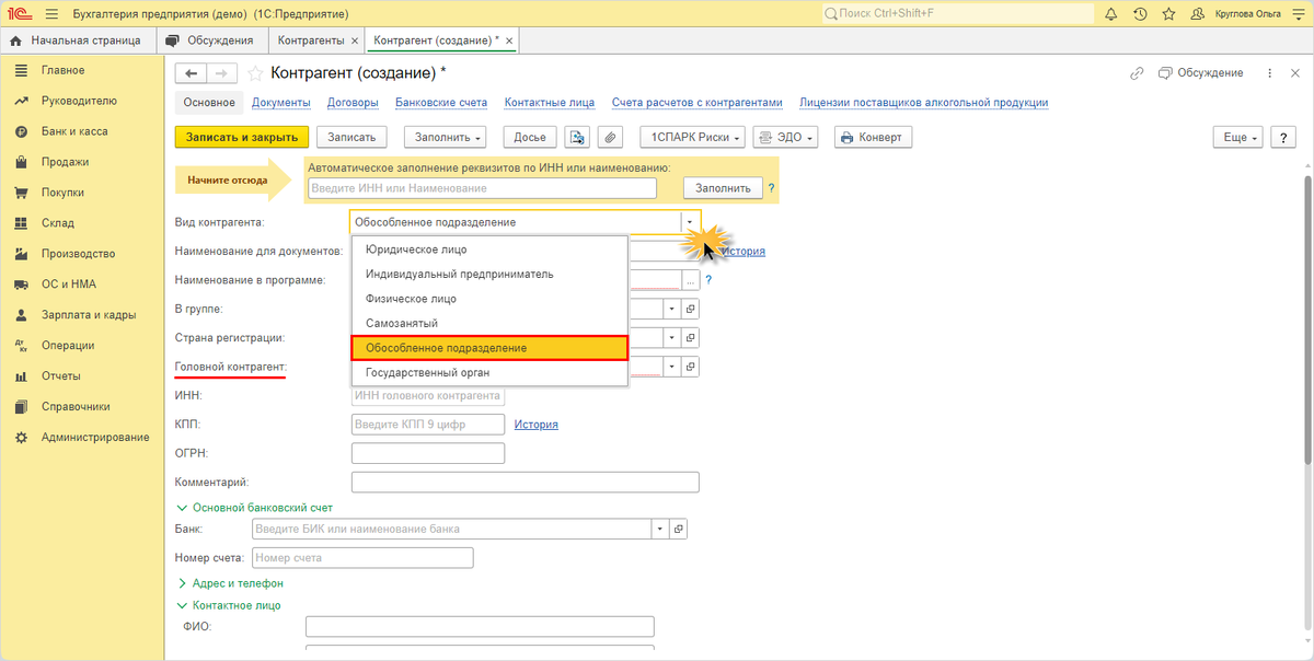 Рис. 2 Карточка контрагента.