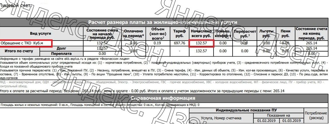 Платежка на 132,57р 
