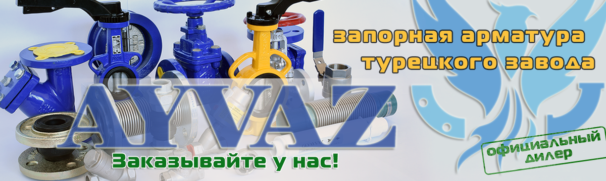 Ayvaz (Турция)