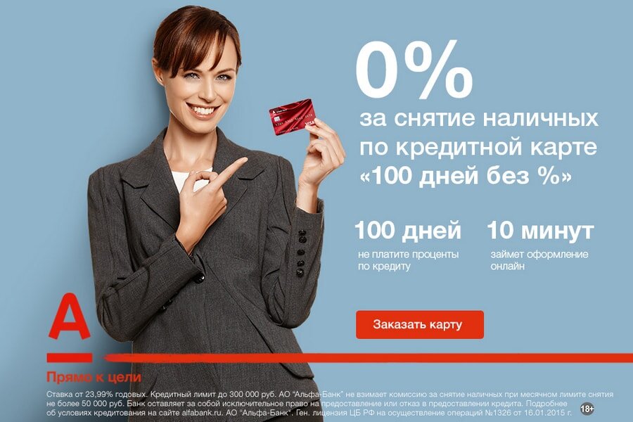 Ставка 23.99% при выходе за льготный период, но на снятие наличных она может быть и 29 и 39 и даже 49% - индивидуально для каждого заемщика.