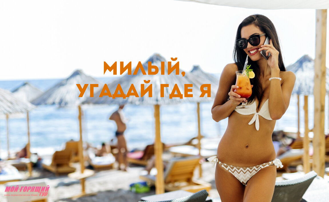 А я в Таиланде!