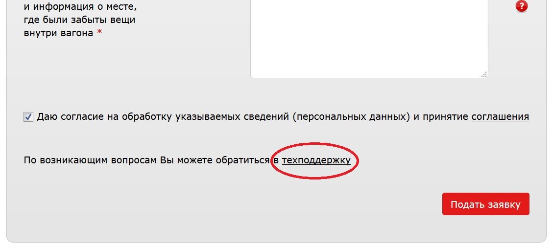 Забытых вещей ржд