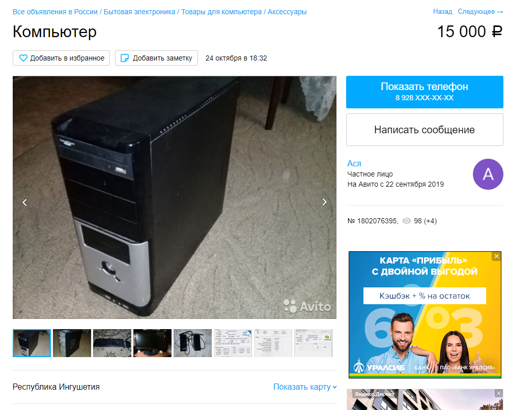 Объявление на Авито.
