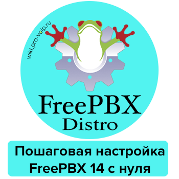 Freepbx distro. Центр семья. Надпись центр семья. Сентр семьи Нижнеингашский. МКУ центр социальной помощи семье и детям г Юрги.