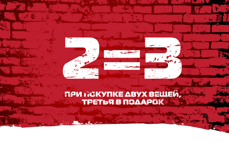 3 покупай. Акция 2=3. Акция 2+1. 3 По цене 2. Три по цене двух.