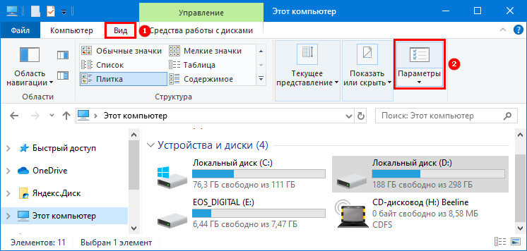 Как открыть параметры. Вкладка вид в проводнике. Где находится вкладка мой компьютер. Вкладка управление в проводнике. Где вкладка вид в проводнике.
