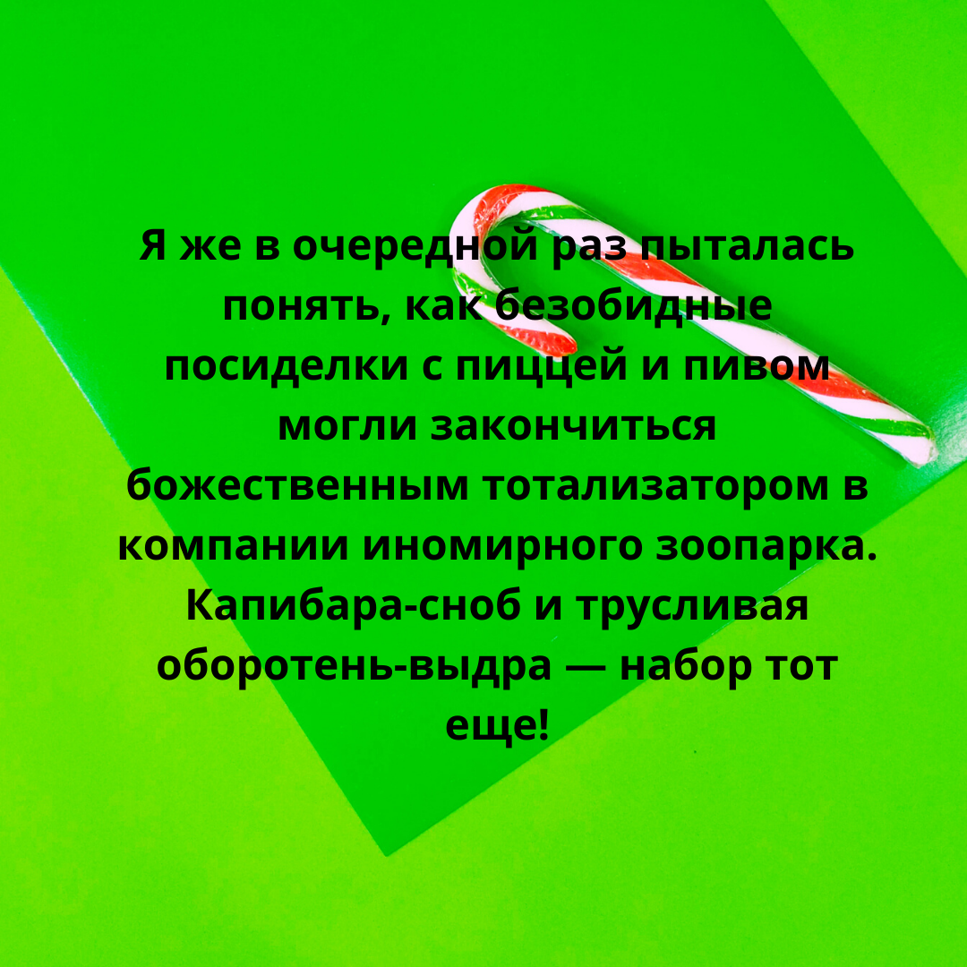 Листайте карусель, чтобы ознакомиться с цитатами из книги