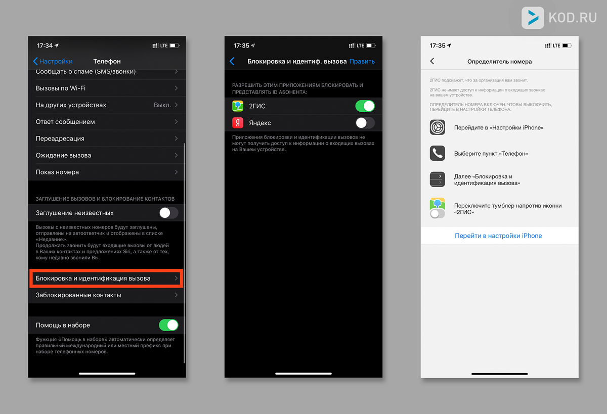 Блокировка звонков iphone. Блокировка и идентиф. Вызова. Блокировка и идентификация вызовов IOS. Блокировка входящих звонков iphone. Заглушение неизвестных номеров.