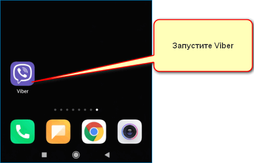 Запустите мессенджер.