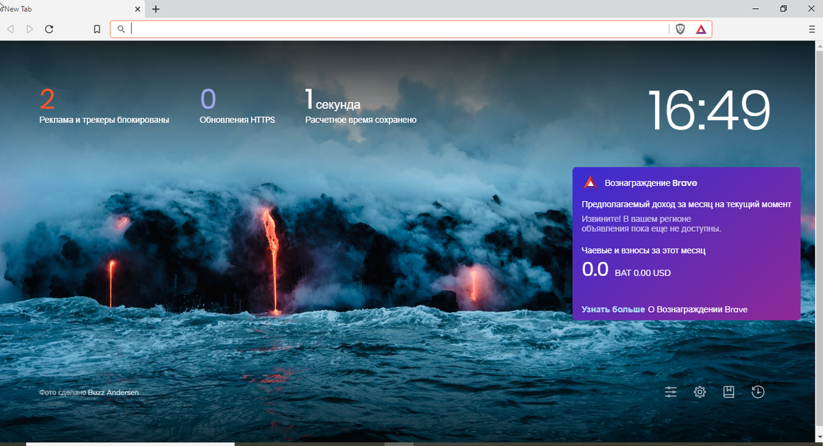 Вот так выглядит браузер Brave, дизайн очень хорош не правда ли?