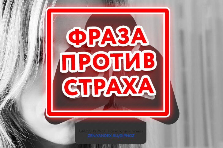 Авторская обложка для статьи "Фраза, освобождающая от страха, перед будущим"