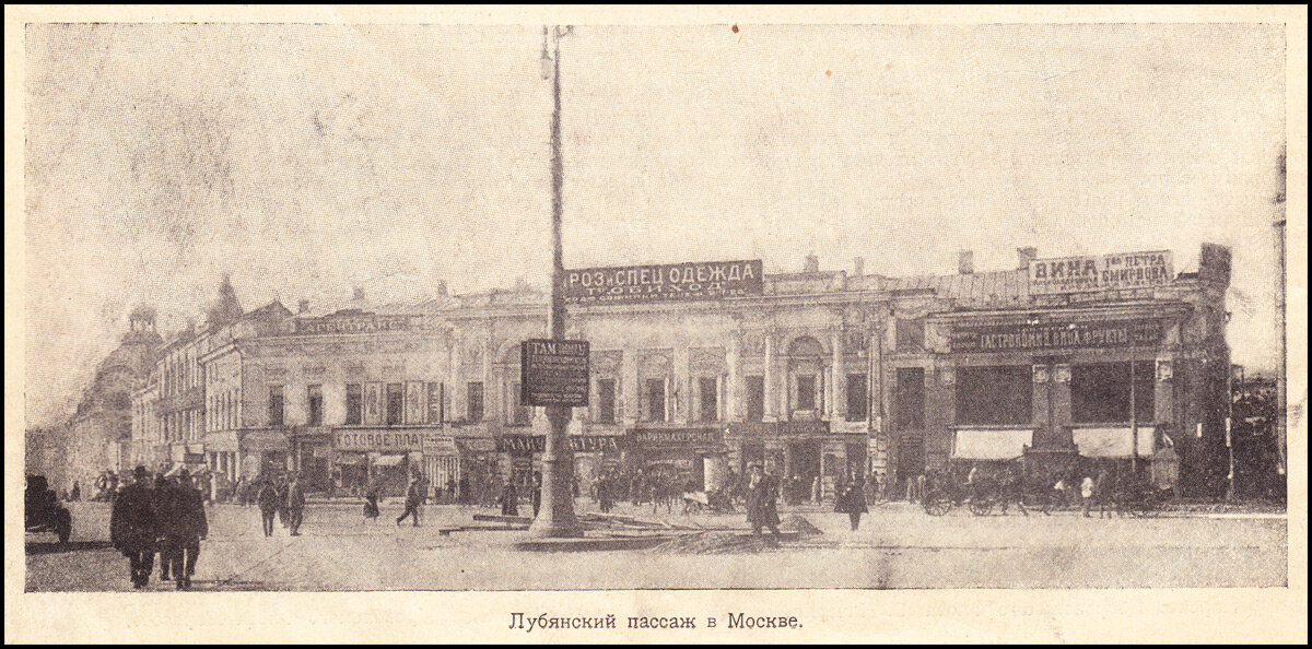 Артель Кулькомбинат находилась в Лубянском пассаже. Здание снесено. Сейчас на этом месте – магазин «Детский мир».