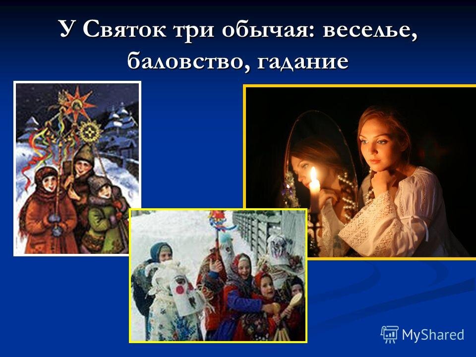 Рождественские святки картинки