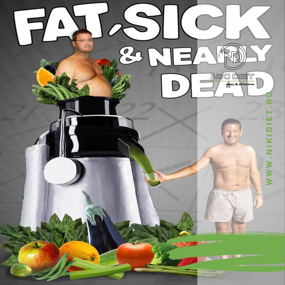 Толстый, больной и почти мертвый