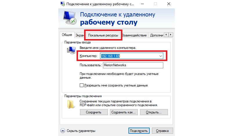 Удаленное подключение рабочего стола черный экран. Подключение по RDP. RDP подключение. Подключить по РДП. Параметры включений.