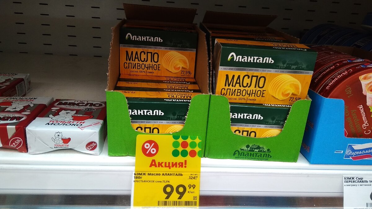 Масло сливочное Аланталь
