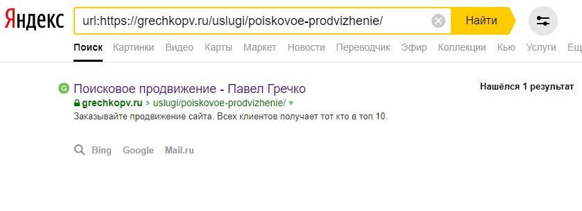 Проверяем индексацию страницы