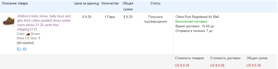 Скрин заказа из личного кабинета на сайте Aliexpress