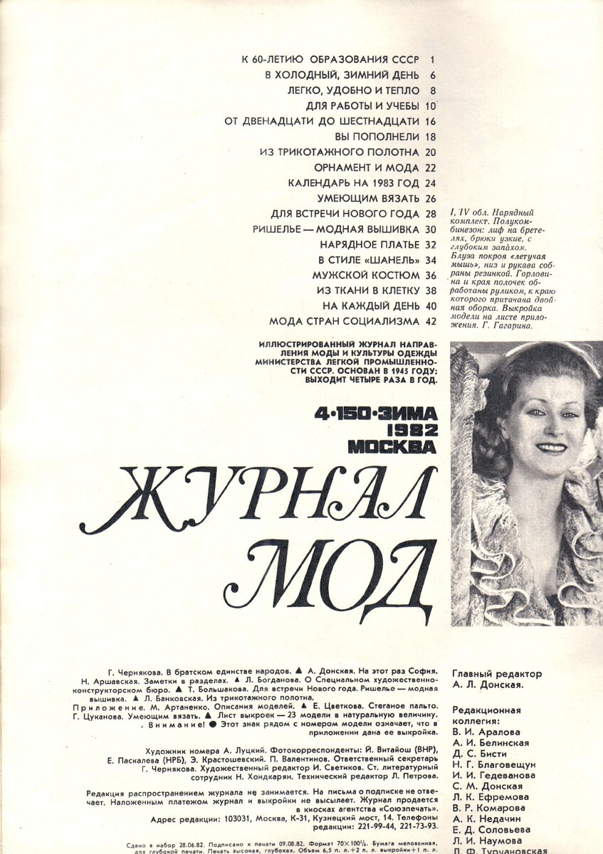 журнал мод 1950 года ссср