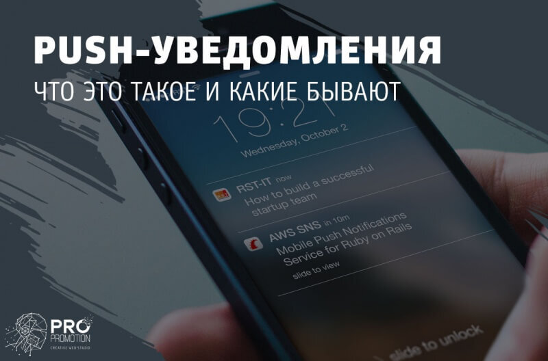 Что такое push уведомления в телефоне от банка