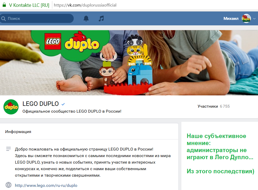Официальная группа Lego Duplo в социальной сети ВК