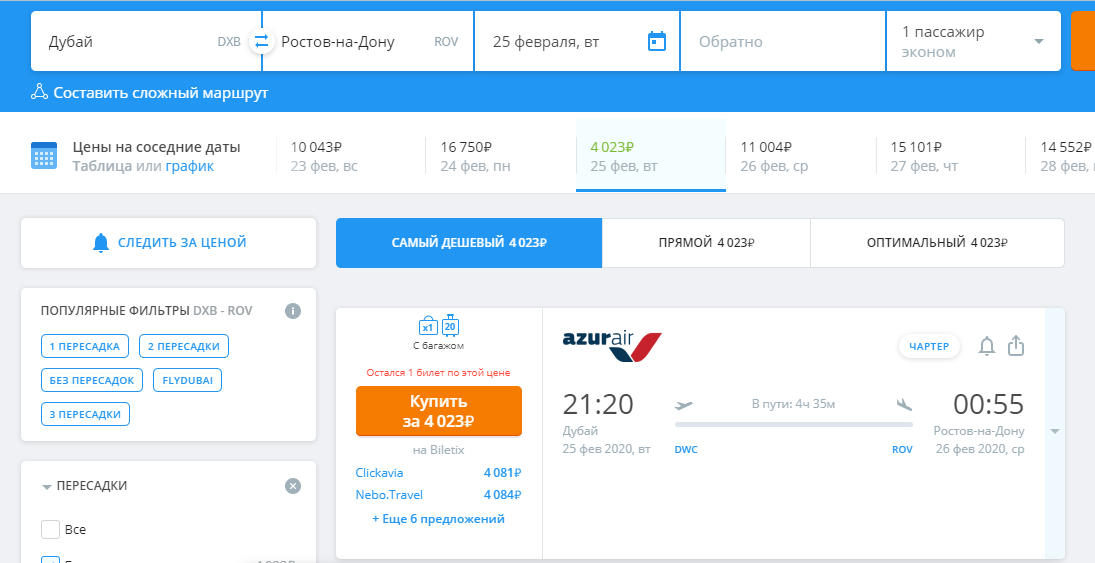 чартер в Дубай