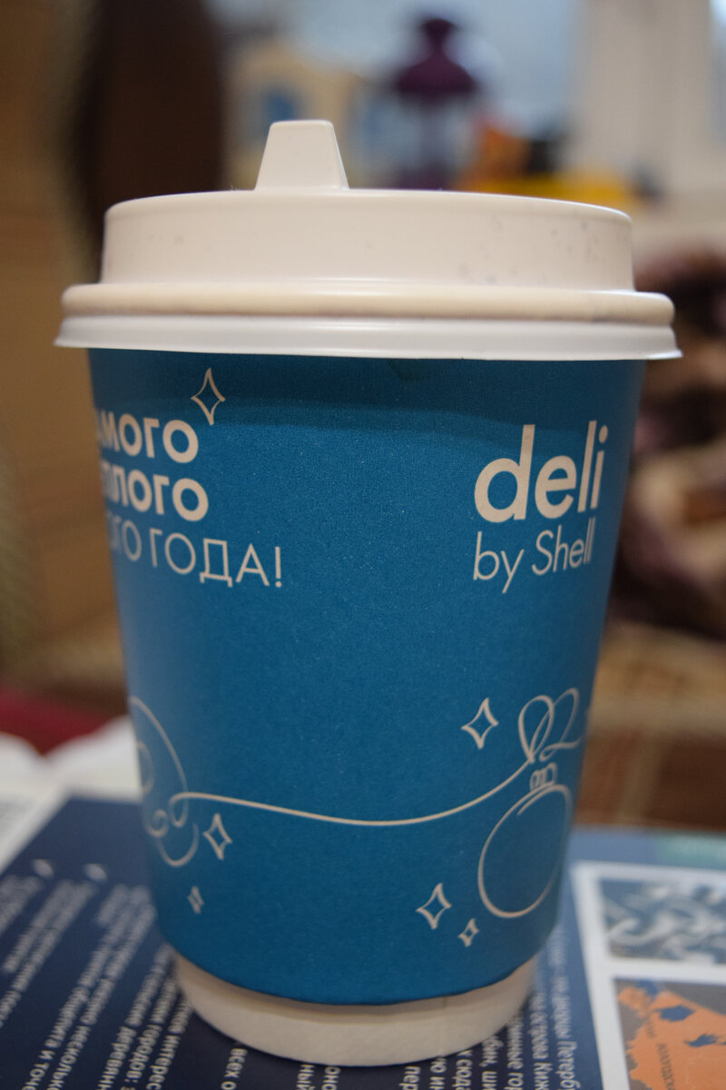 Стаканчик с кофе с АЗС "Shell". Фото Артюхов Д.