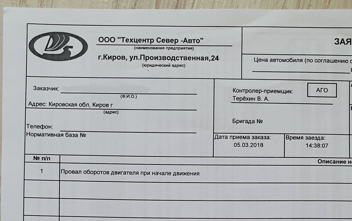 Заявка на ремонт