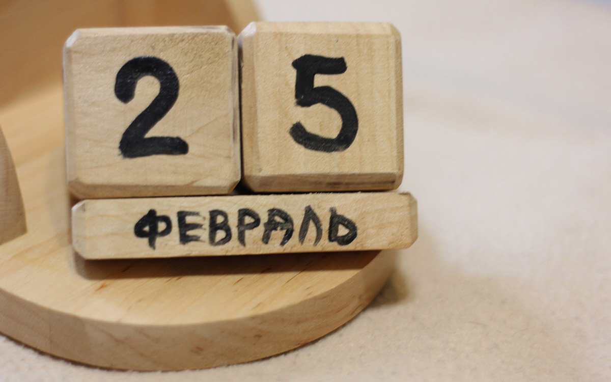 Празднуем с утра до  вечера