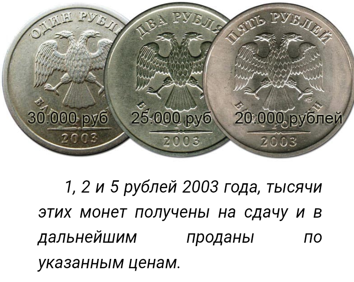 Ценные 5 рублей россии. Редкие монеты. Дорогие монеты. Дорогостоящие монеты. Ценность монет.
