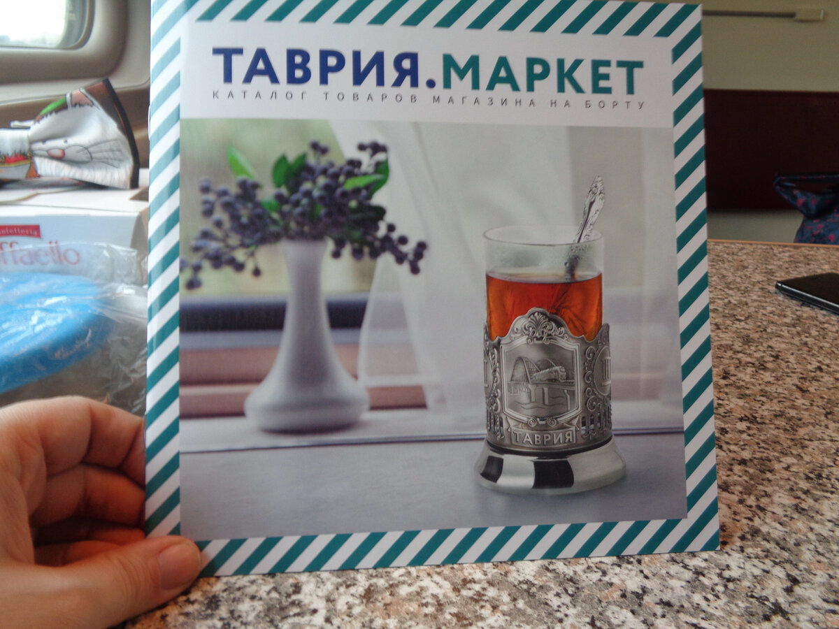 Что можно купить в крымском плацкарте кроме подстаканников за 1990 рублей