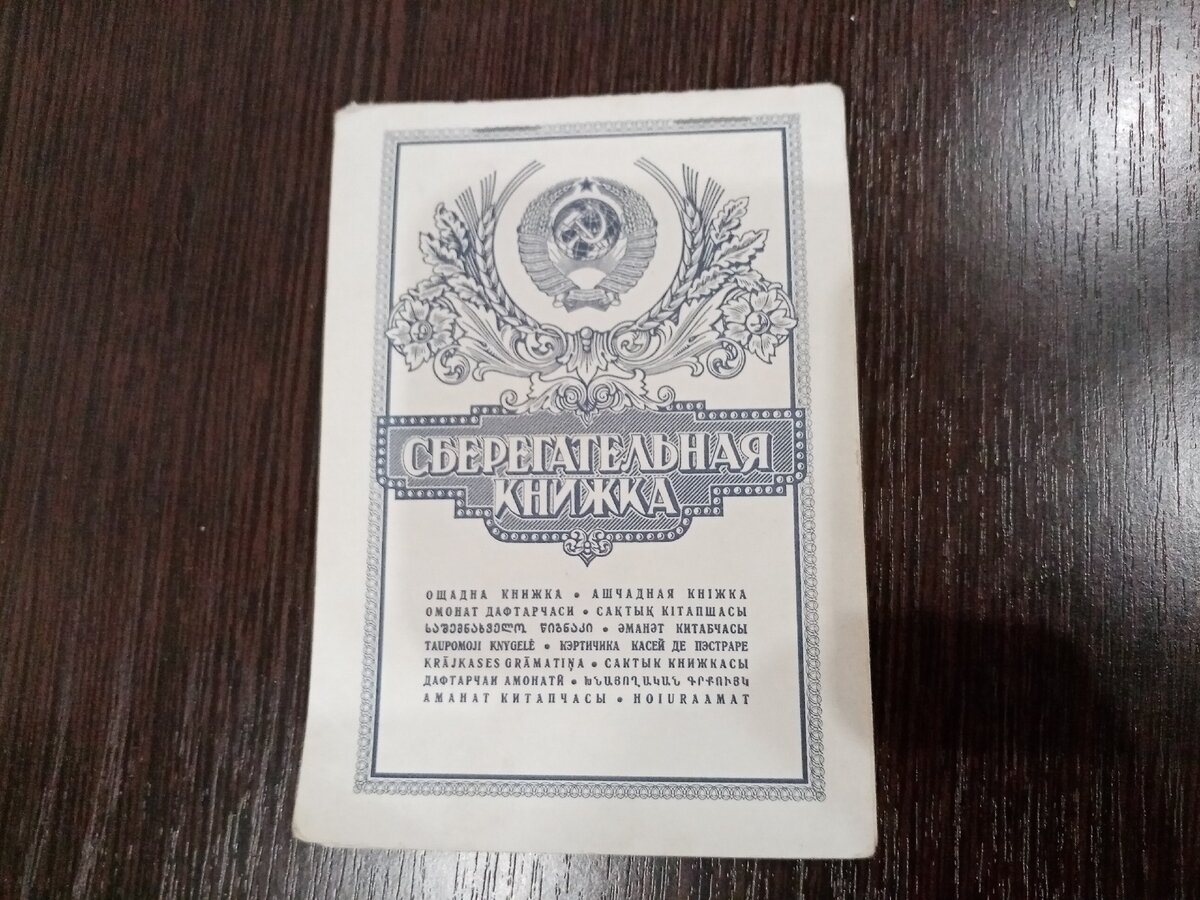 Сберегательная книжка образец