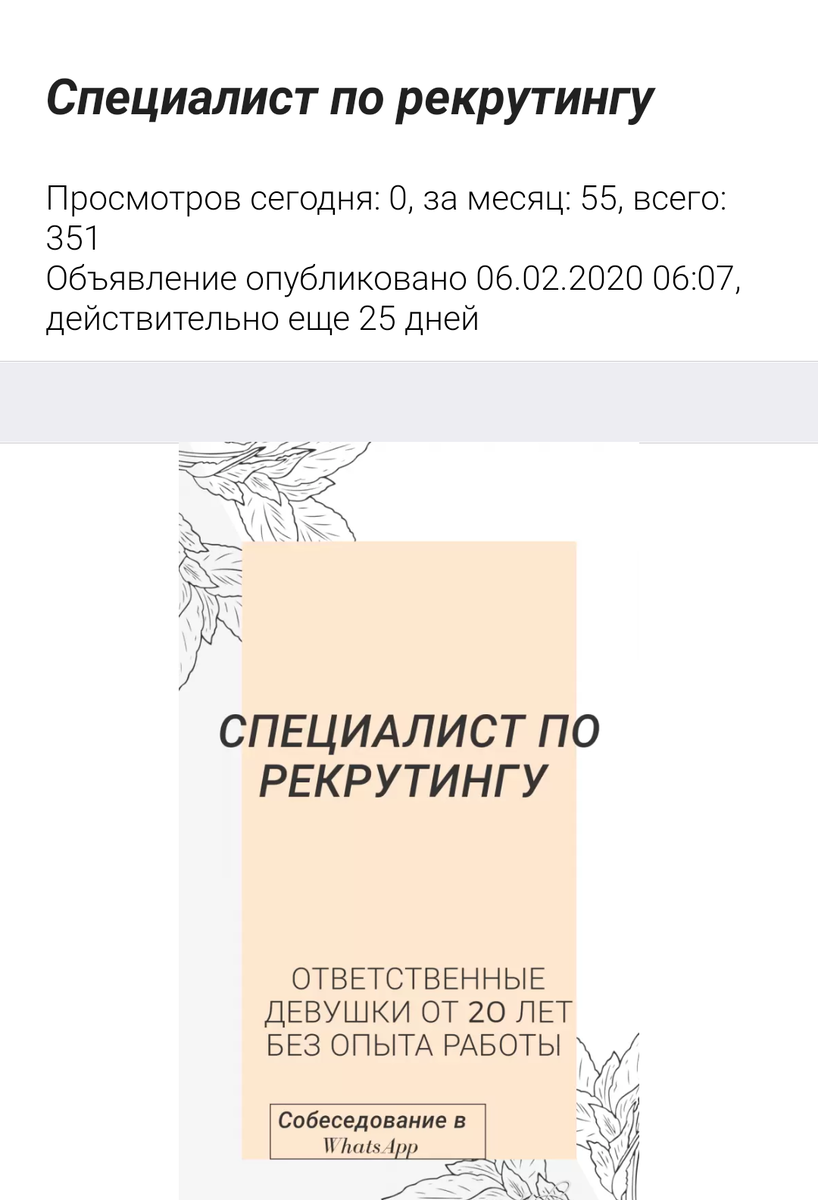 Как обманом завлекают в сетевой маркетинг. 5 примеров объявлений-заманух. |  Против обмана | Дзен