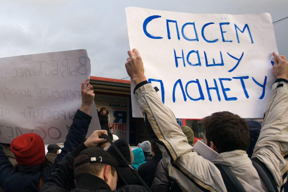 Пиши властям. Экологический митинг. Экологические протесты. Митинг экологов. Митинг за экологию.